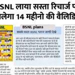 BSNL Recharge Plan